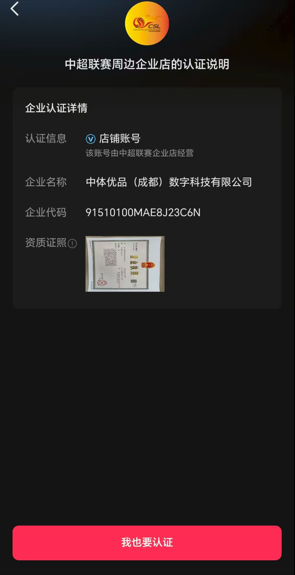 中国足协占, 方周边店铺 中国足协占, 方周边店铺